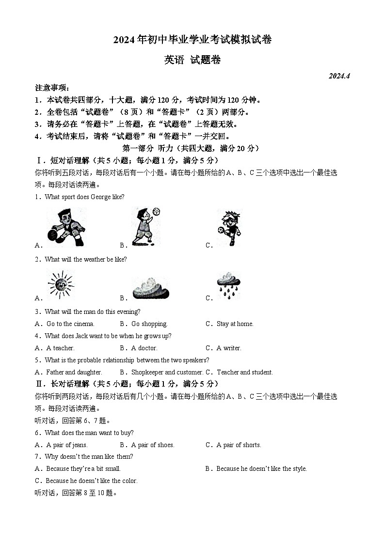 2024年安徽省合肥市新站区中考一模英语试题(无答案)第1页