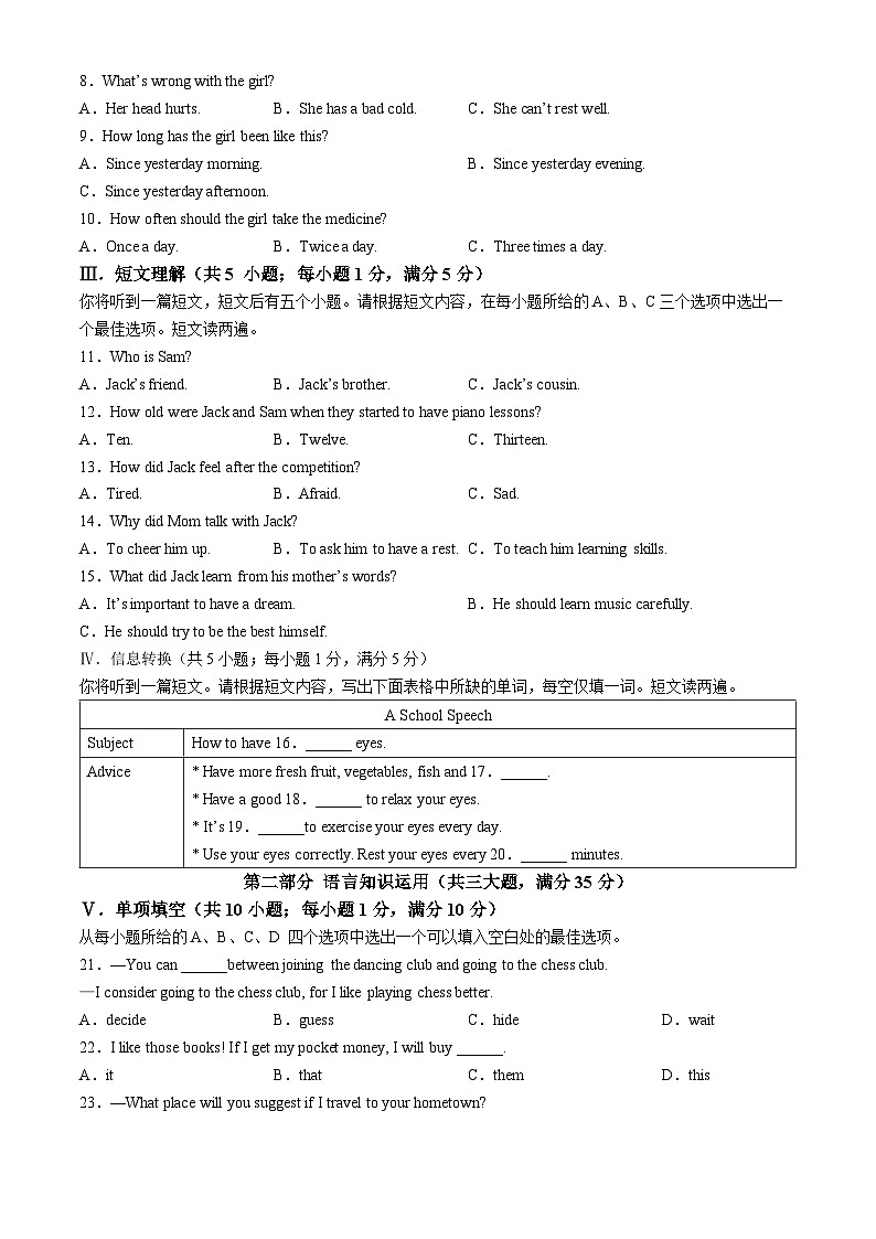 2024年安徽省合肥市新站区中考一模英语试题(无答案)第2页