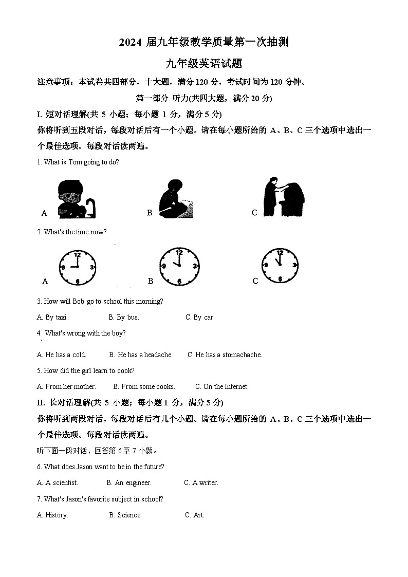2024年安徽省合肥市庐江县中考一模英语试题（原卷版）第1页