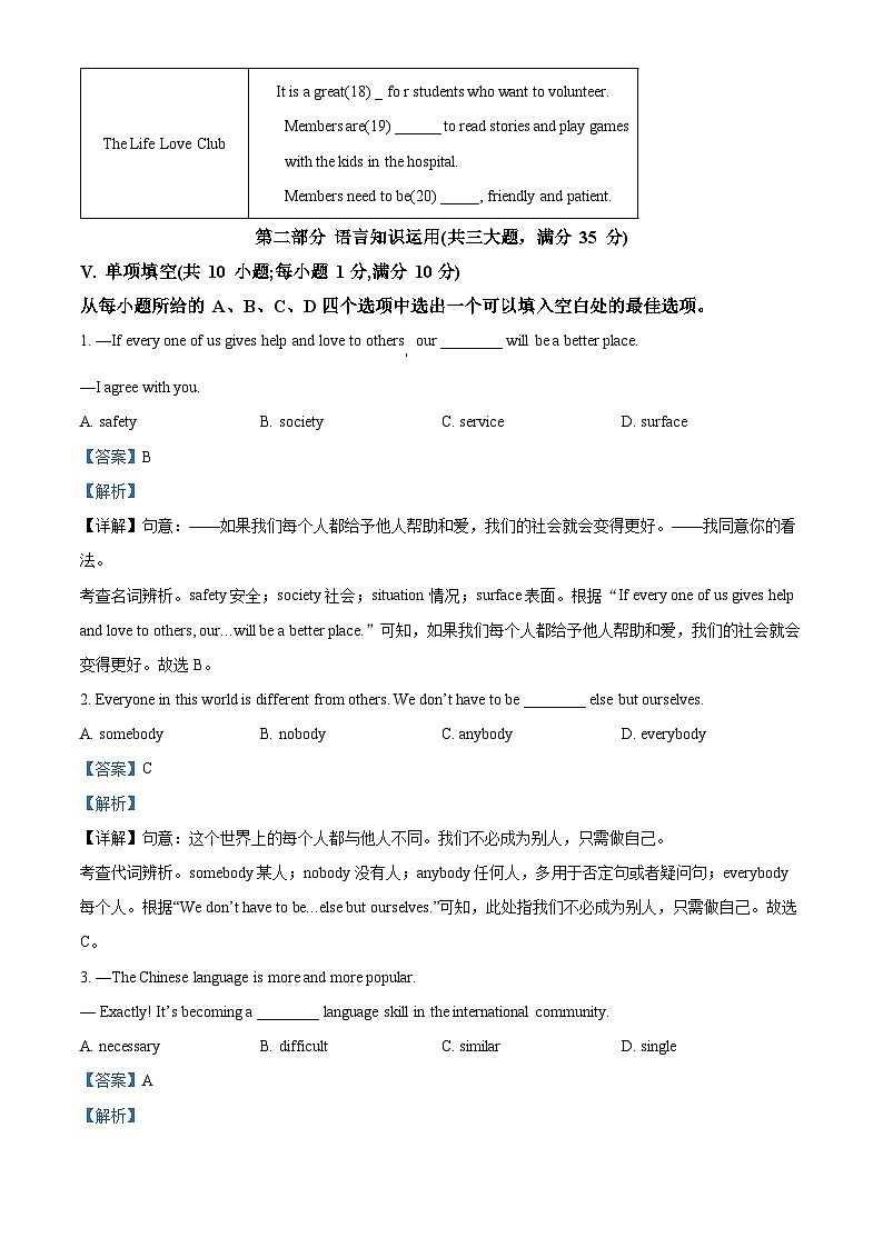 2024年安徽省合肥市庐江县中考一模英语试题（解析版）第3页