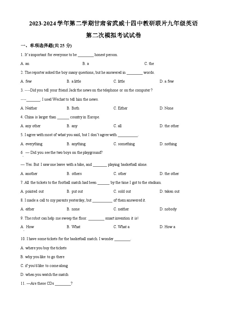 2024年甘肃省武威市凉州区武威十四中教研联片中考二模英语试题（原卷版+解析版）01