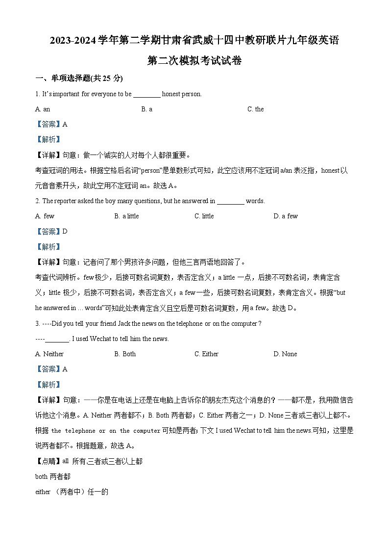 2024年甘肃省武威市凉州区武威十四中教研联片中考二模英语试题（原卷版+解析版）01