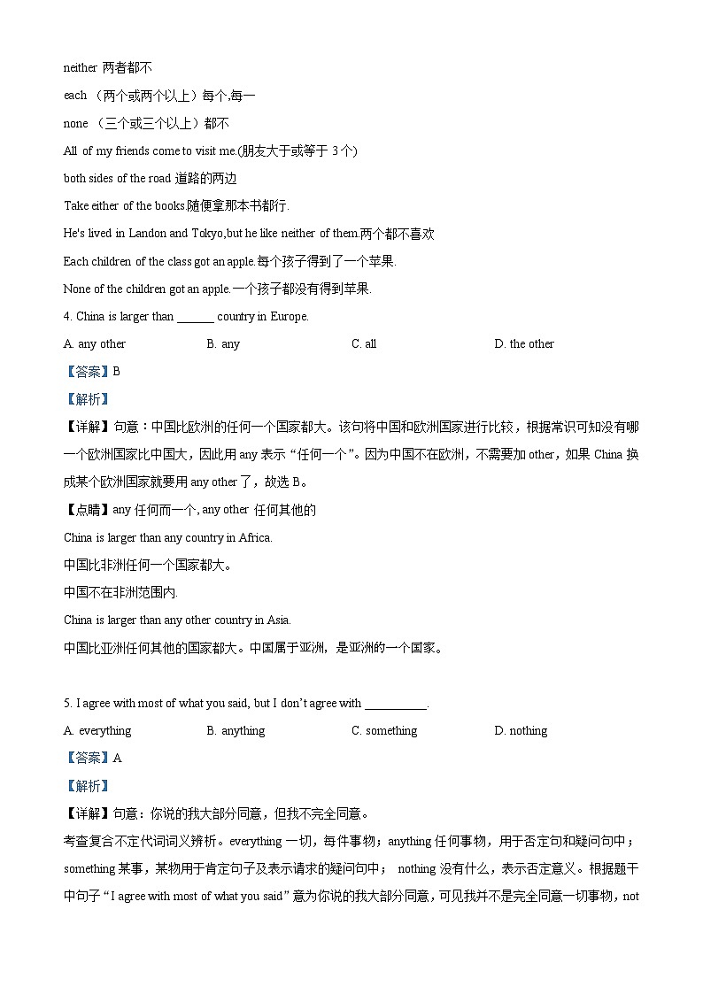 2024年甘肃省武威市凉州区武威十四中教研联片中考二模英语试题（原卷版+解析版）02