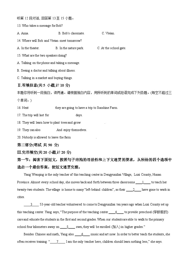 2024年陕西省汉中市汉台区多校联考中考一模英语试题（原卷版+解析版）02
