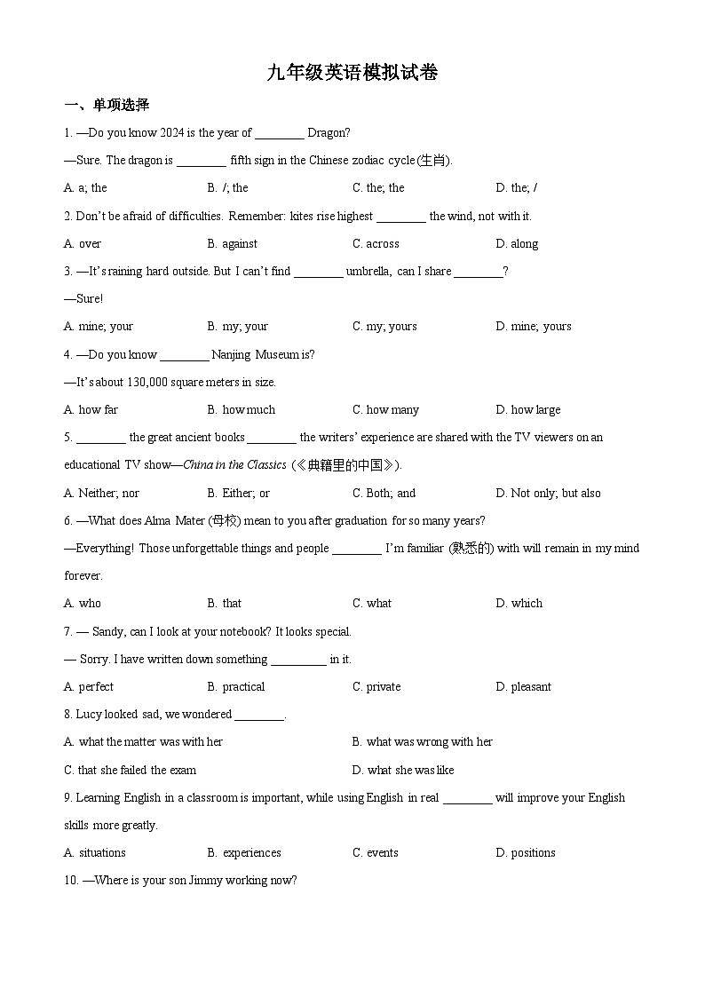 2024年江苏省泰州市兴化市中考一模英语试题（原卷版+解析版）01