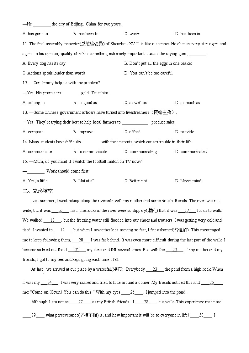 2024年江苏省泰州市兴化市中考一模英语试题（原卷版+解析版）02