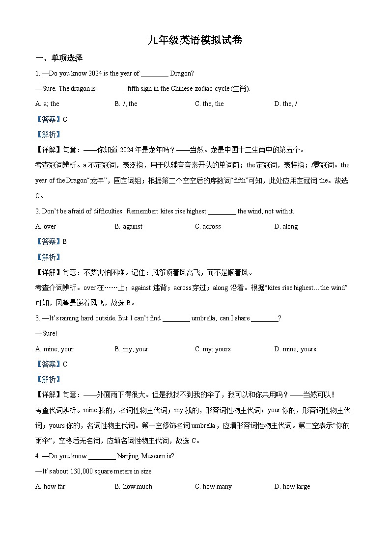 2024年江苏省泰州市兴化市中考一模英语试题（原卷版+解析版）01