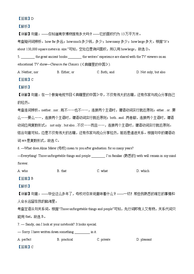 2024年江苏省泰州市兴化市中考一模英语试题（原卷版+解析版）02
