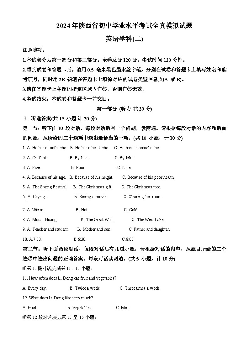 2024年陕西省西安市部分区中考二模英语试题（原卷版+解析版）01