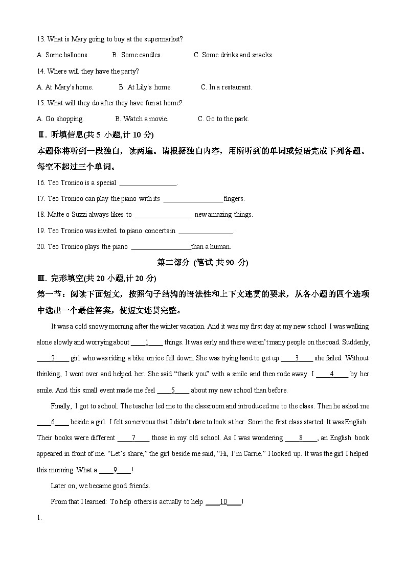 2024年陕西省西安市部分区中考二模英语试题（原卷版+解析版）02