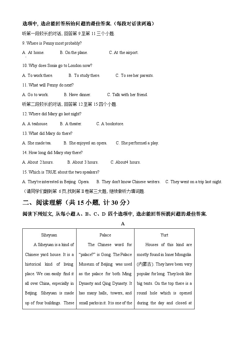 2024年山东省济宁市鱼台县中考一模英语试题（原卷版+解析版）02
