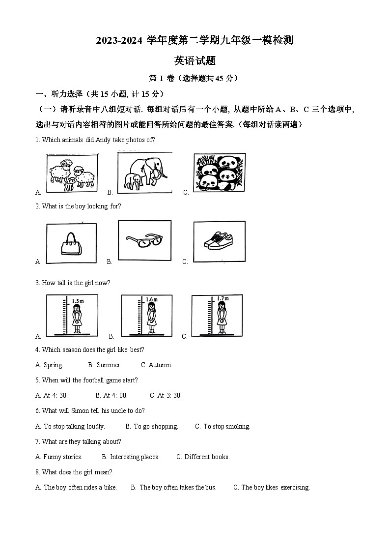 2024年山东省济宁市鱼台县中考一模英语试题（原卷版+解析版）01