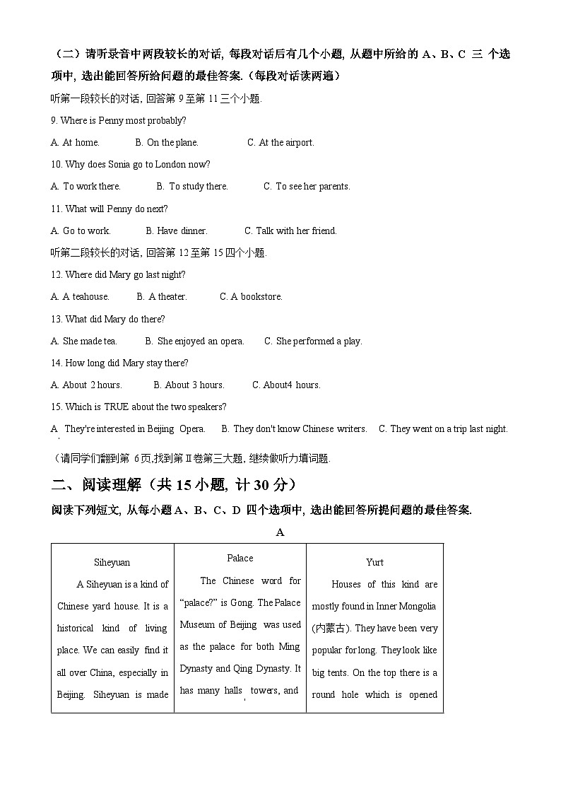 2024年山东省济宁市鱼台县中考一模英语试题（原卷版+解析版）02
