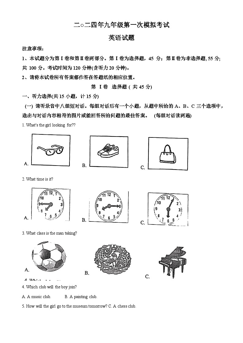 2024年山东省济宁市嘉祥县中考一模英语试题（原卷版+解析版）01