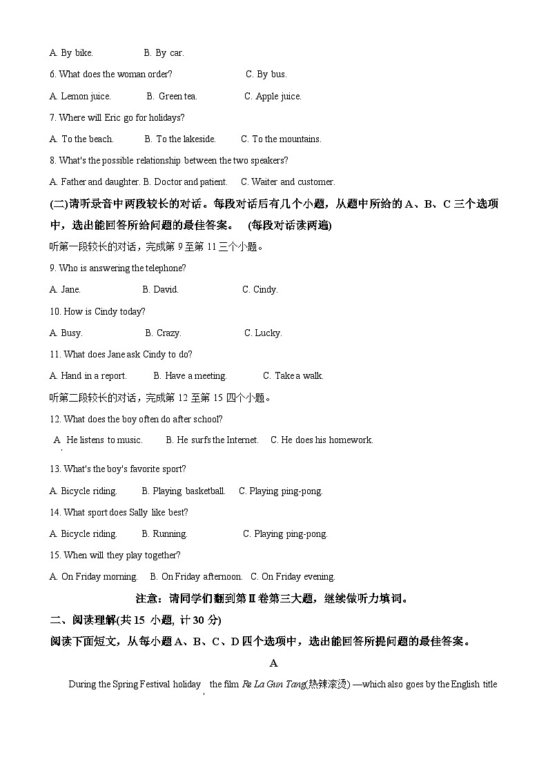 2024年山东省济宁市嘉祥县中考一模英语试题（原卷版+解析版）02