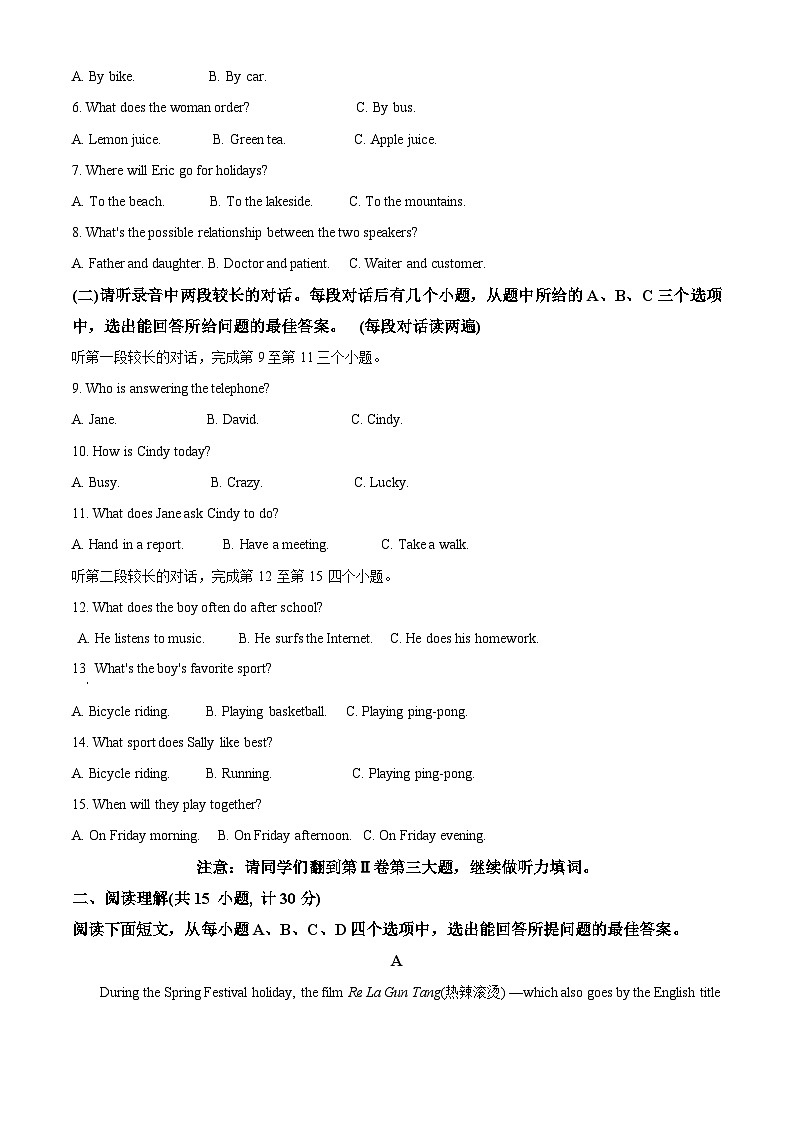 2024年山东省济宁市嘉祥县中考一模英语试题（原卷版+解析版）02