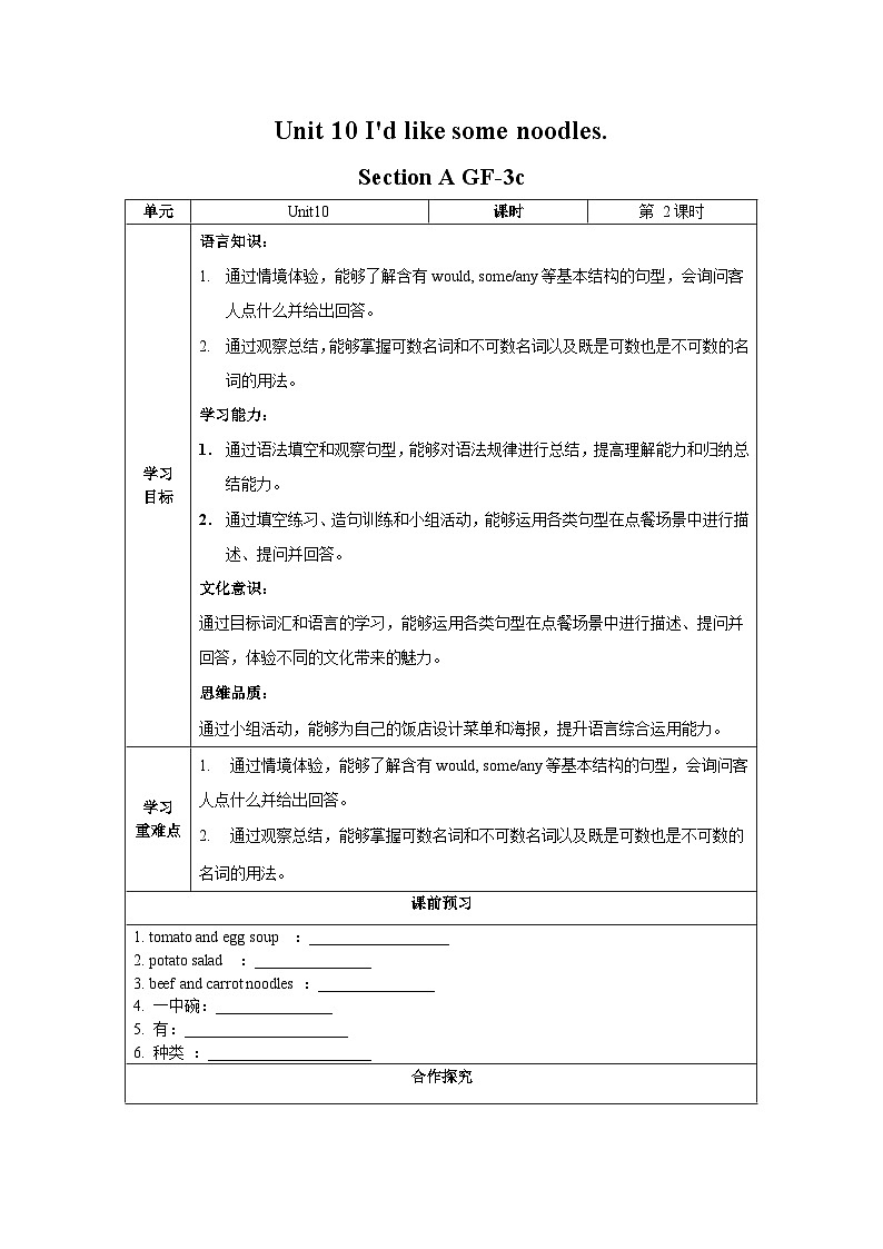 人教新目标版英语七年级下册 Unit 10 第2课时 (Section A GF-3c) 课件+教案+导学案+分层作业01