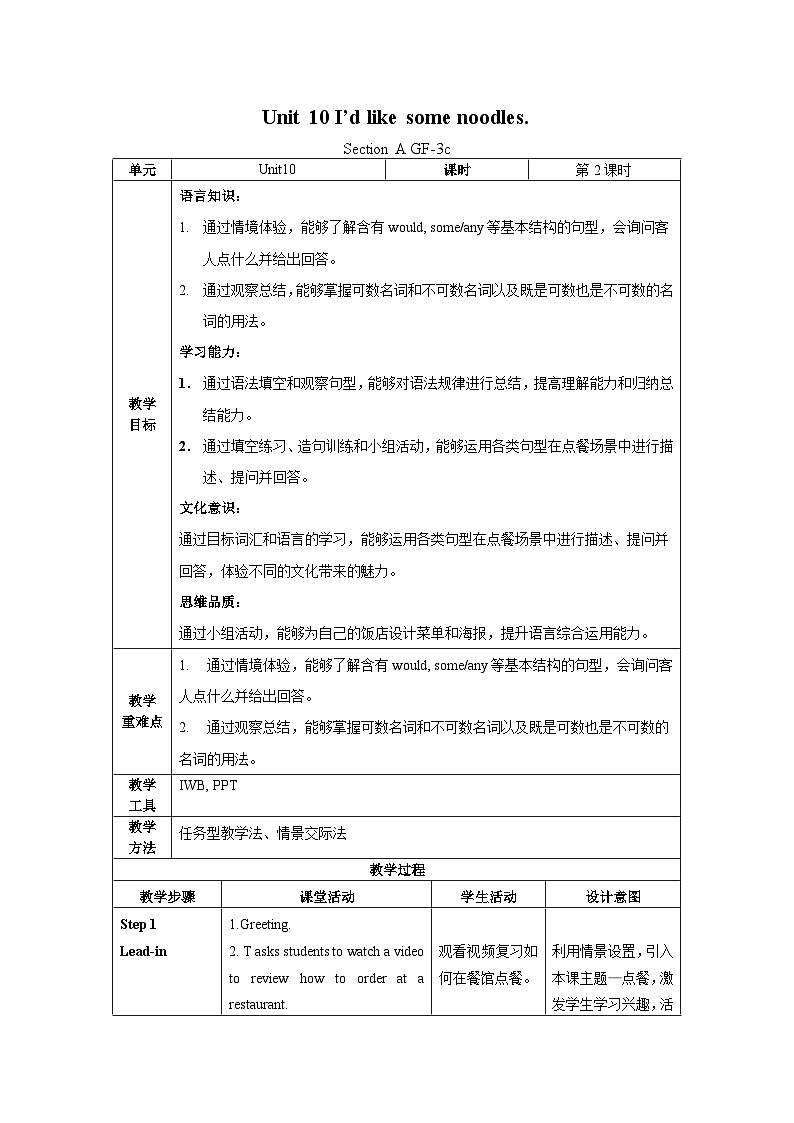 人教新目标版英语七年级下册 Unit 10 第2课时 (Section A GF-3c) 课件+教案+导学案+分层作业01