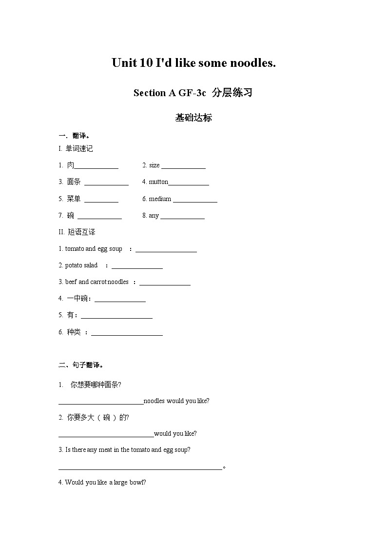 人教新目标版英语七年级下册 Unit 10 第2课时 (Section A GF-3c) 课件+教案+导学案+分层作业01