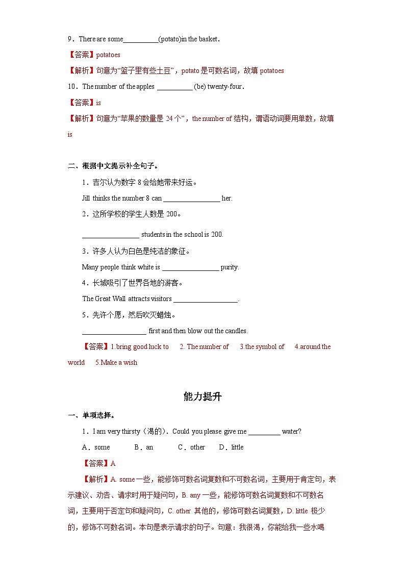 人教新目标版英语七年级下册   Unit 10  课件+单元检测+知识清单02