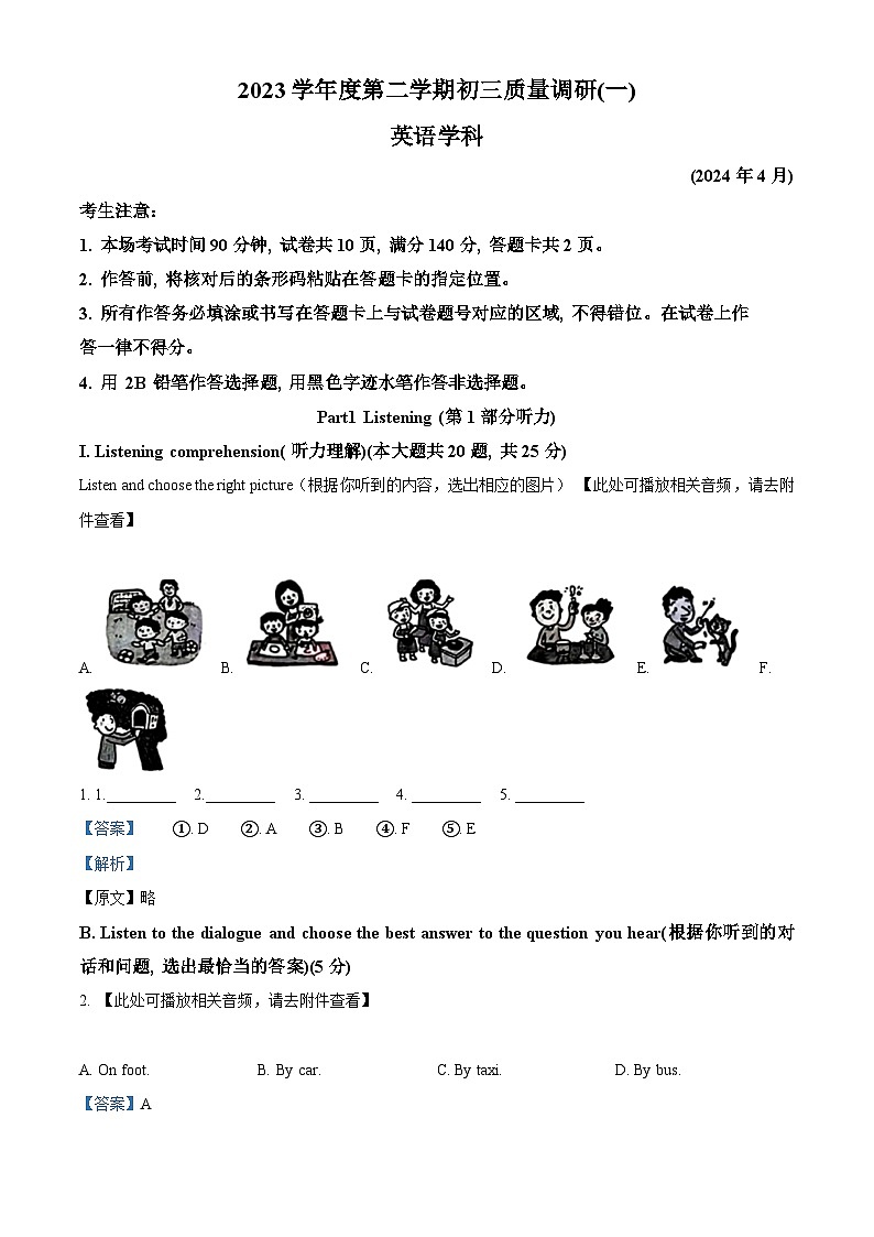 2024年上海市杨浦区中考二模英语试题（解析版）01