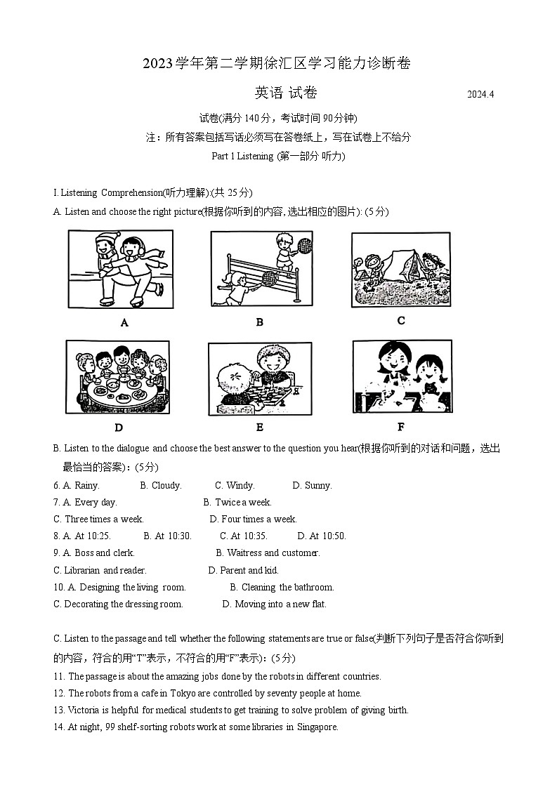 2024年上海市徐汇区中考二模考试英语试题01