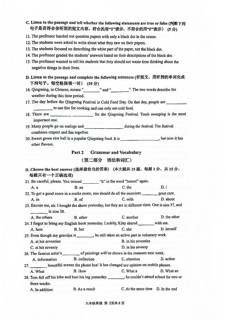 2024年上海市奉贤区中考二模英语试题02