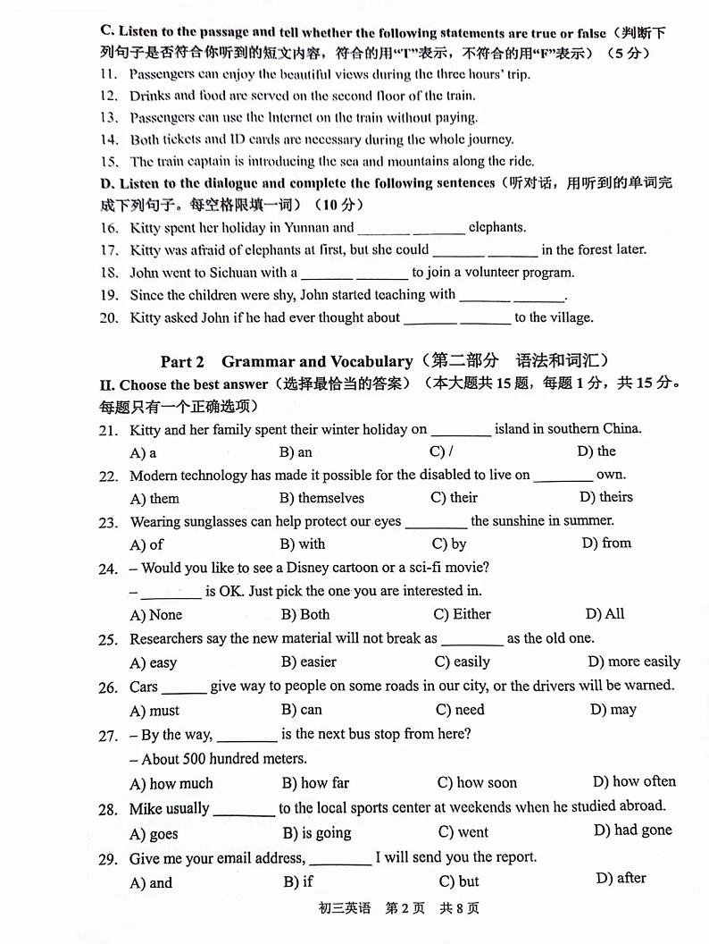 上海市浦东新区2024年中考二模考试英语试卷第2页