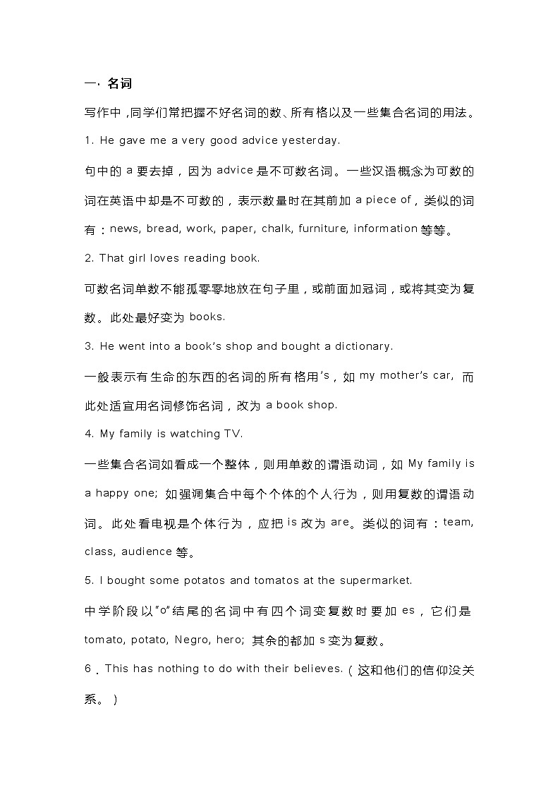 中考英语专题之语法易错100例赏析第1页