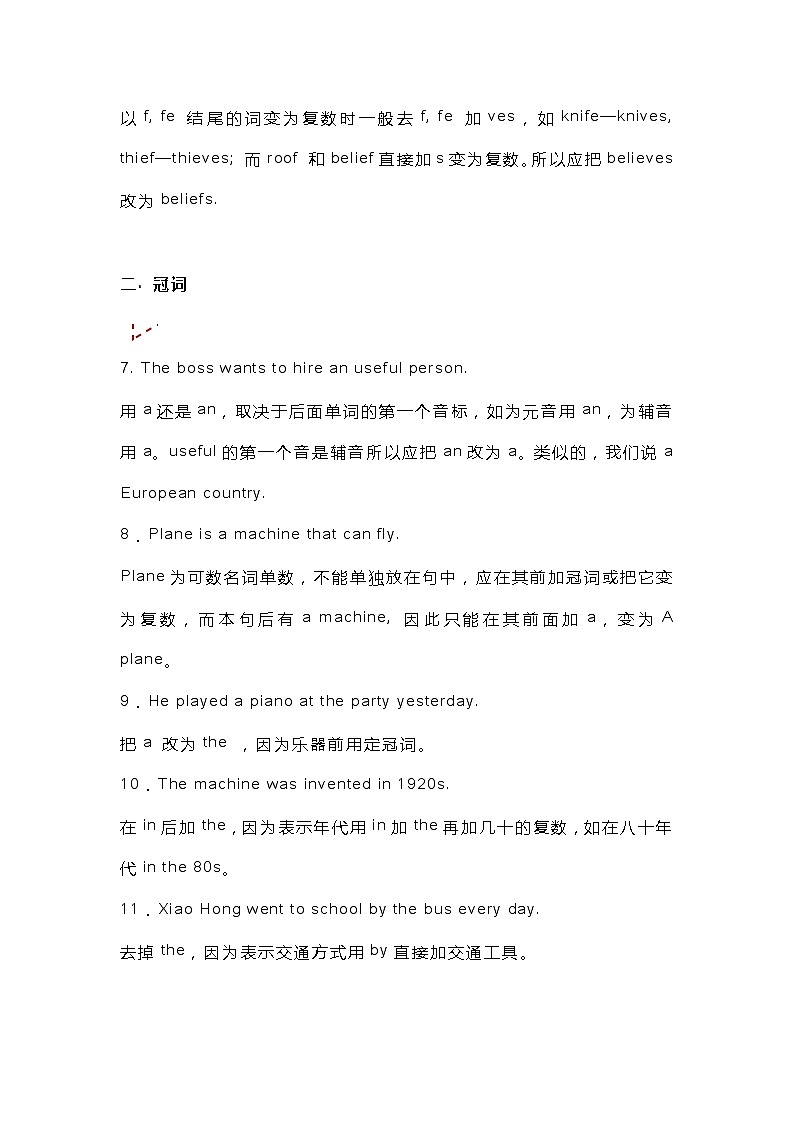 中考英语专题之语法易错100例赏析第2页