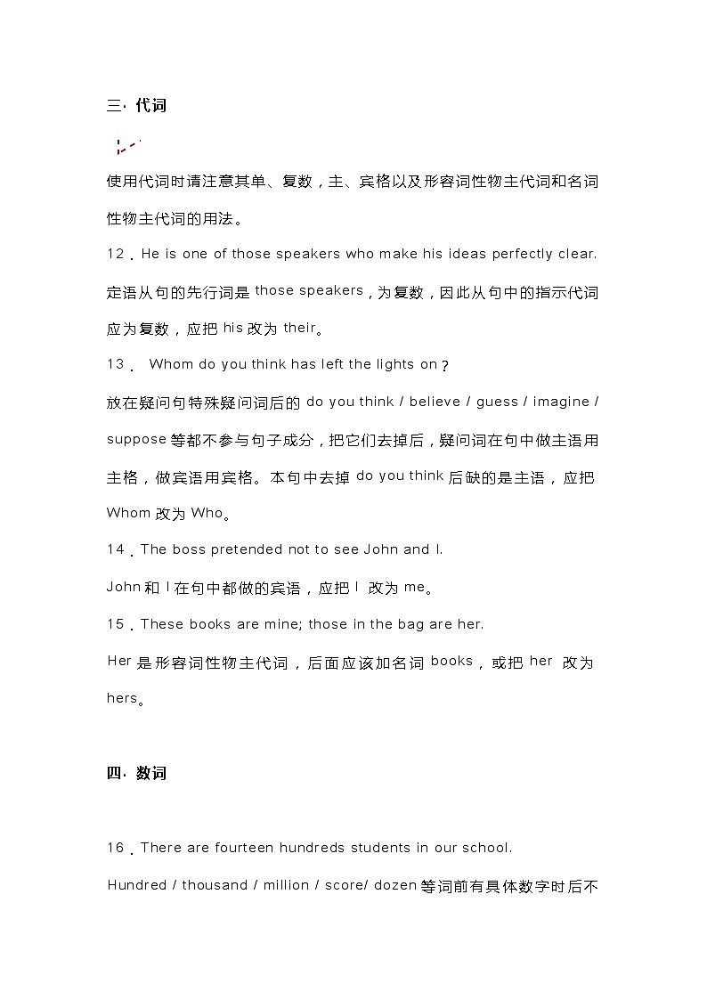 中考英语专题之语法易错100例赏析第3页