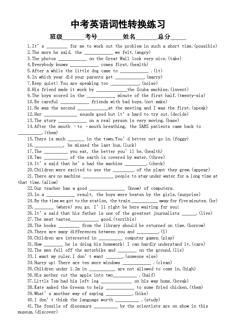 初中英语2024届中考复习词性转换练习（共200题，附参考答案）第1页