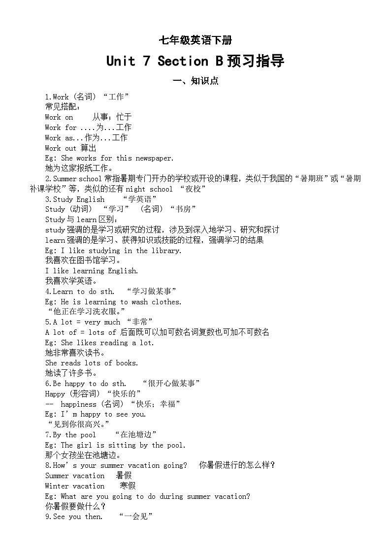 初中英语人教新目标七年级下册Unit 7 Section B预习指导（知识点+练习题）01