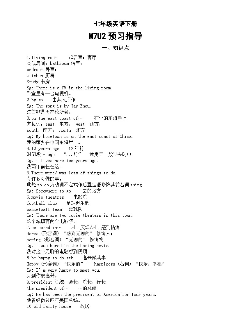 初中英语外研版七年级下册M7U2预习指导（知识点+练习题）01