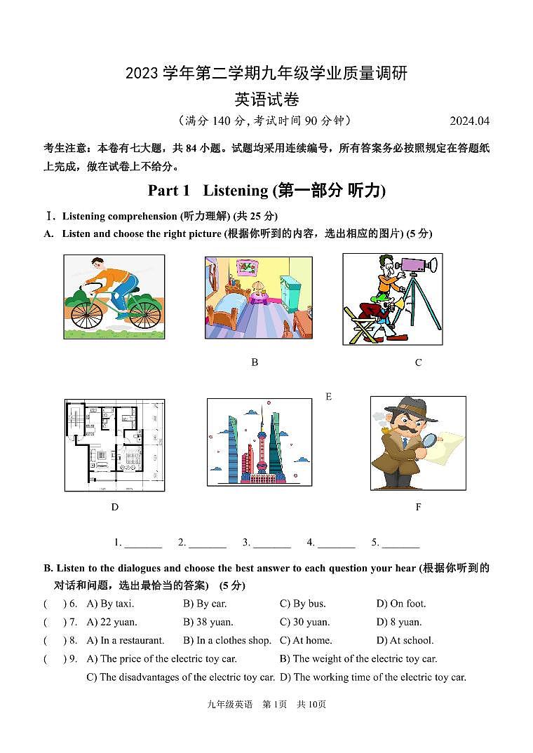 2024年上海市青浦区初三二模英语试卷和参考答案01