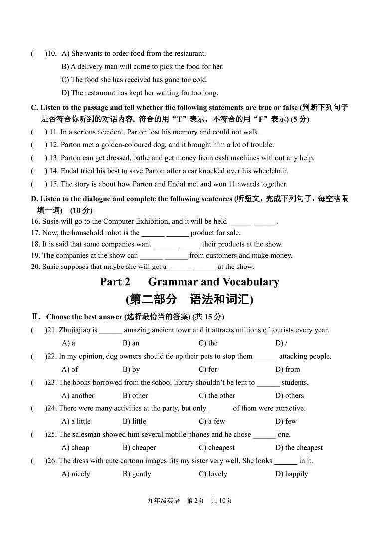 2024年上海市青浦区初三二模英语试卷和参考答案02