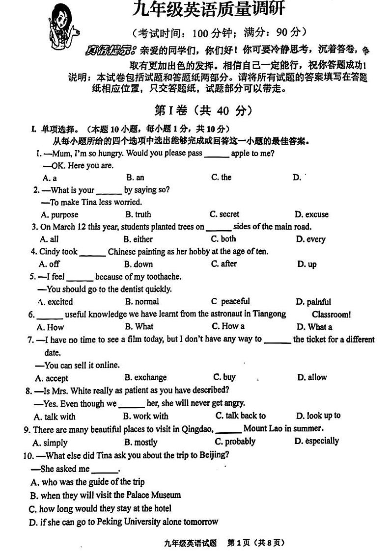 2024年山东省青岛市市北区中考一模英语试题01