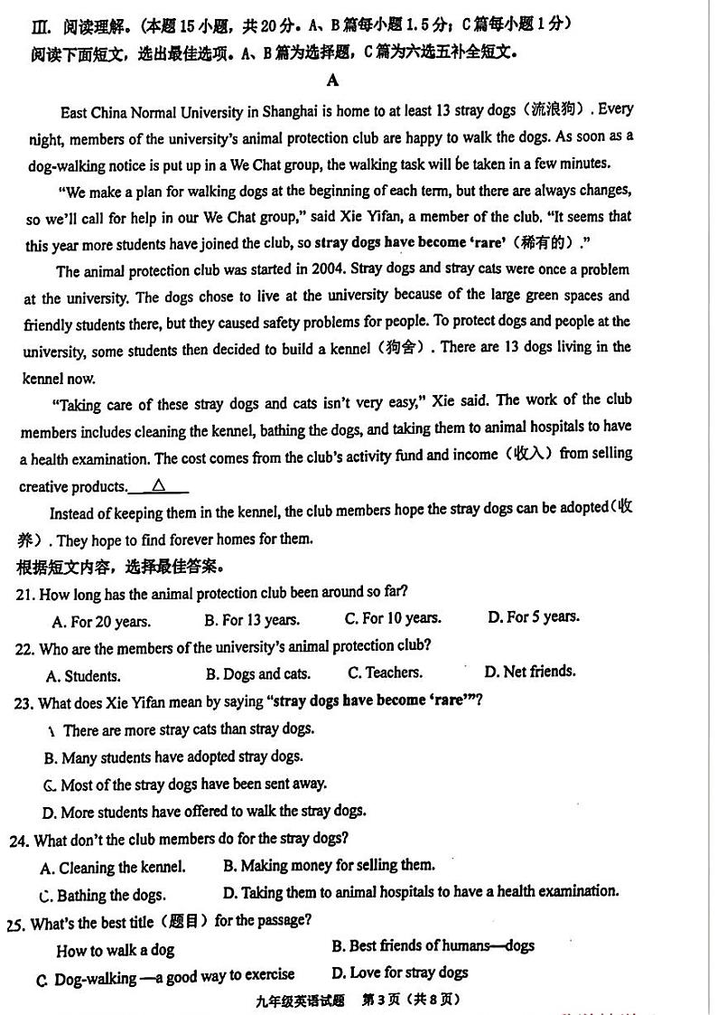 2024年山东省青岛市市北区中考一模英语试题03