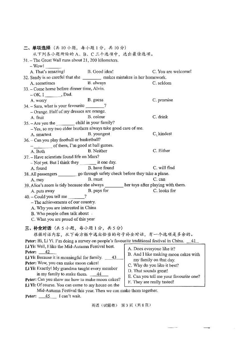 2024年广西壮族自治区梧州市中考一模英语试题03