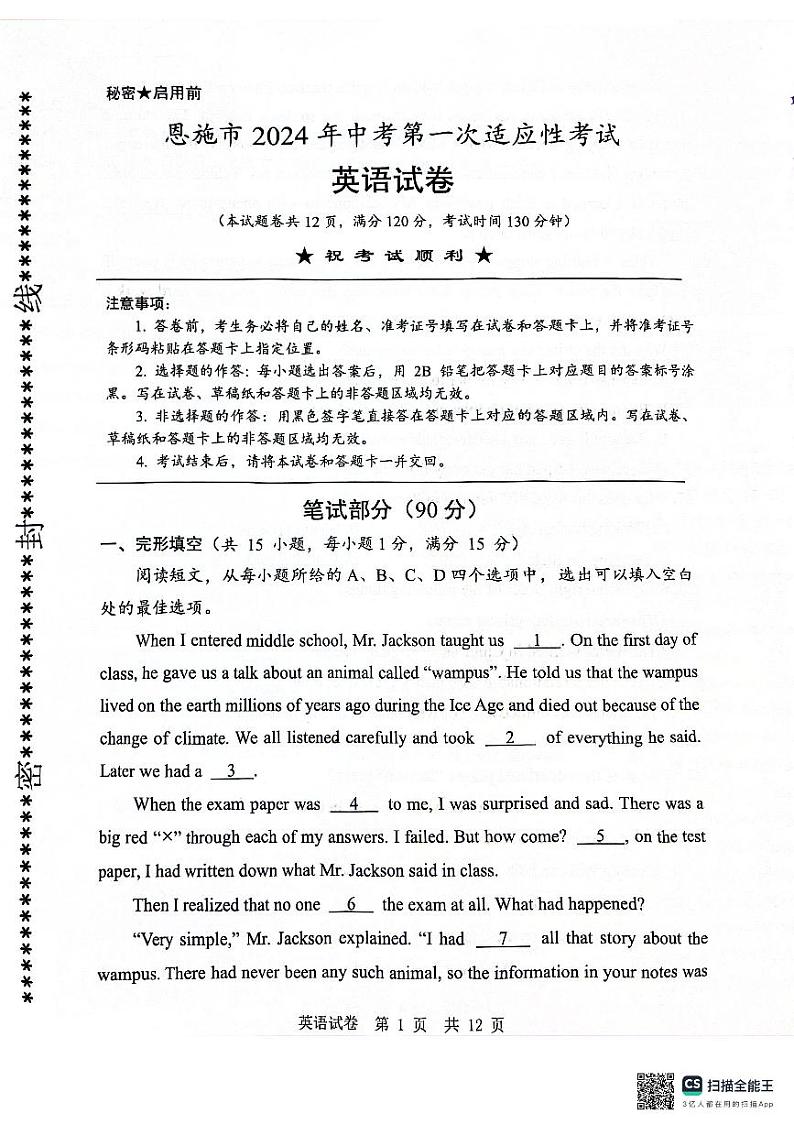 2024年湖北省恩施土家族苗族自治州恩施市中考一模英语试卷01