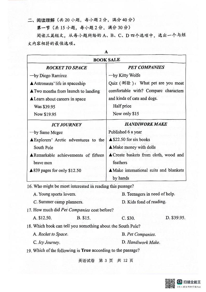 2024年湖北省恩施土家族苗族自治州恩施市中考一模英语试卷03
