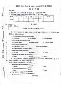 河南省信阳市淮滨县2023-2024学年八年级下学期4月期中英语试题