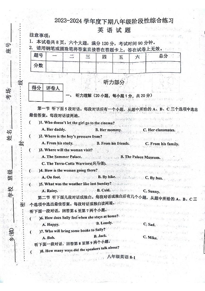 河南省信阳市淮滨县2023-2024学年八年级下学期4月期中英语试题第1页
