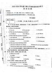 河南省信阳市淮滨县2023-2024学年七年级下学期4月期中英语试题