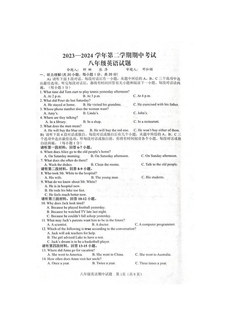 江西省赣州市章贡区2023-2024学年八年级下学期期中考试英语试题第1页