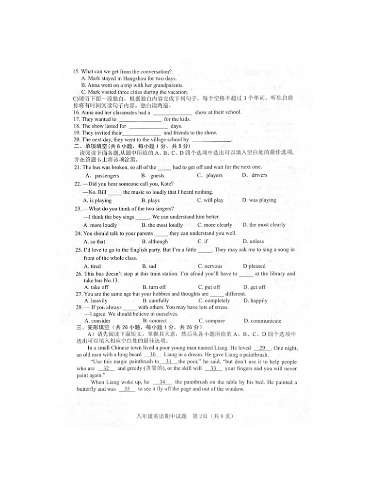 江西省赣州市章贡区2023-2024学年八年级下学期期中考试英语试题第2页