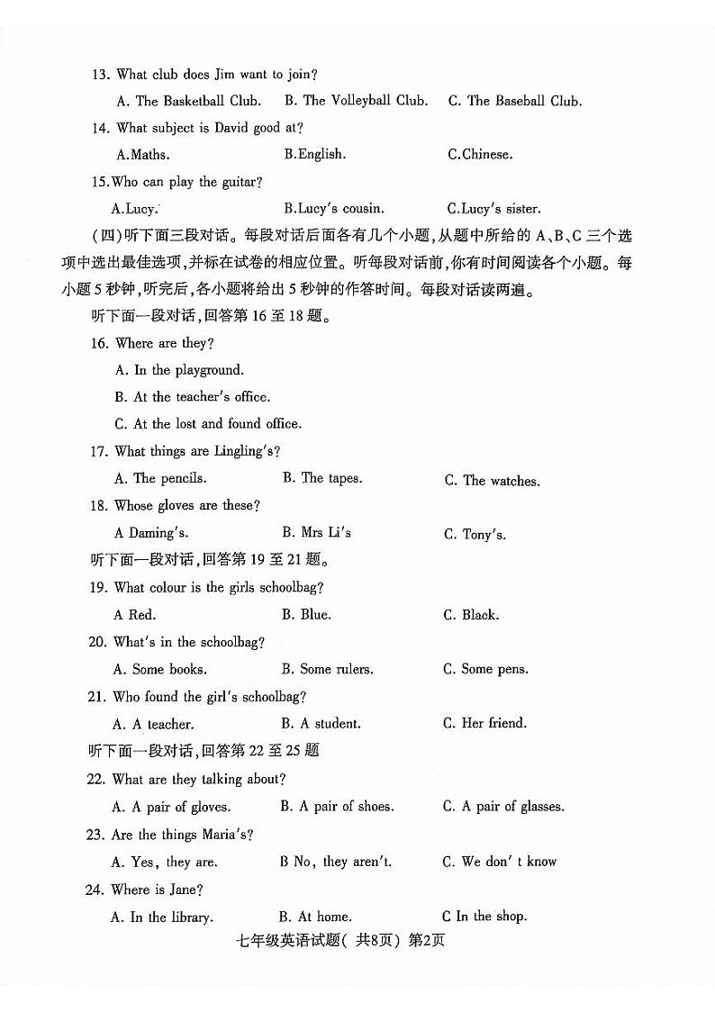 山东省聊城市莘县2023-2024学年七年级下学期4月期中英语试题02
