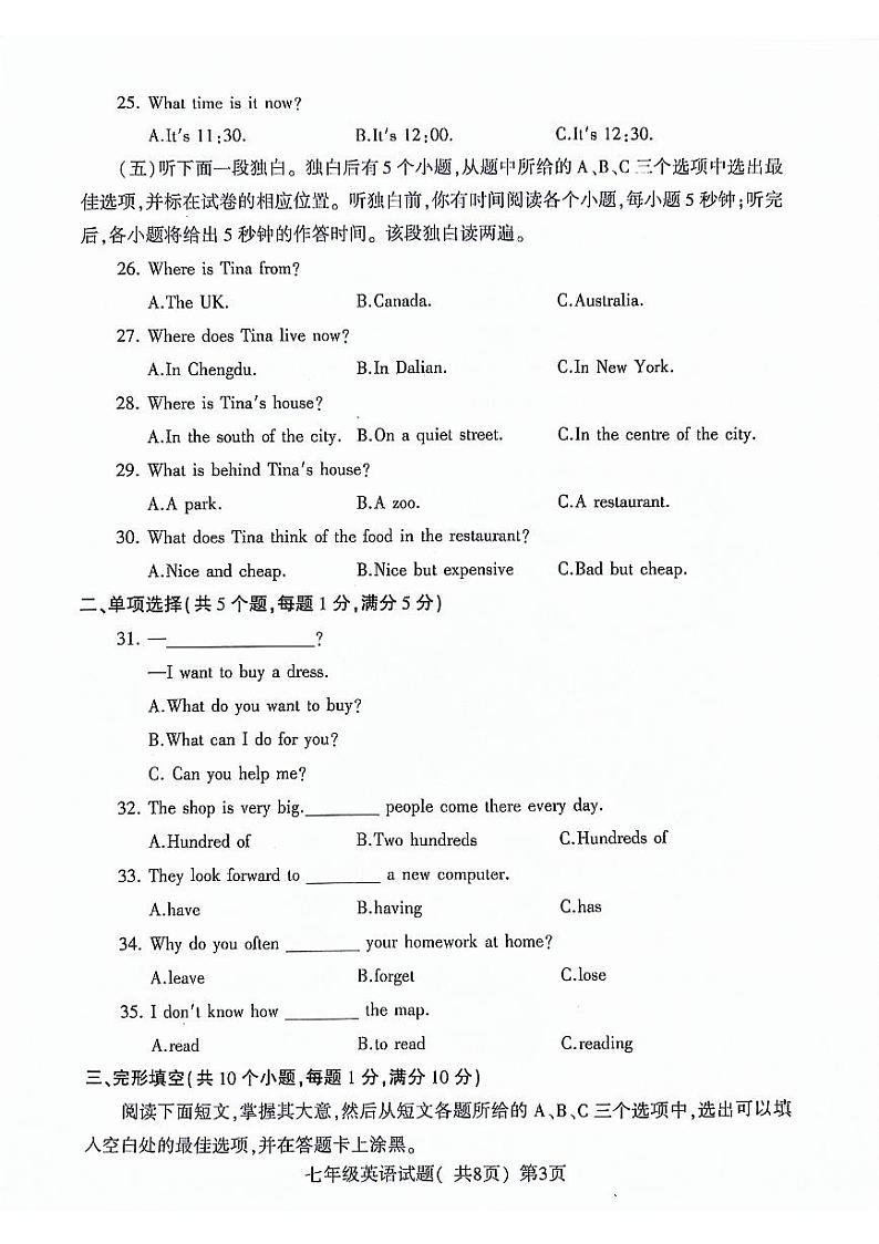 山东省聊城市莘县2023-2024学年七年级下学期4月期中英语试题03