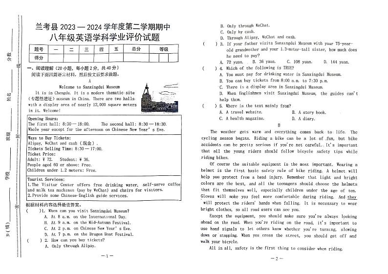 河南省开封市兰考县2023-2024学年八年级下学期期中学科学业评价英语试卷01