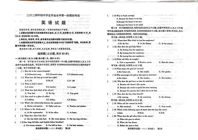 2024年山东省聊城市莘县中考一模英语试题01